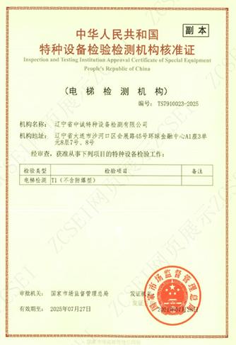 2021年7月28日,获得由国家市场监督管理总局颁发的《特种设备检验检测