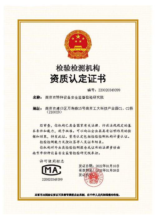 南京市特种设备安全监督检验研究院 新闻动态