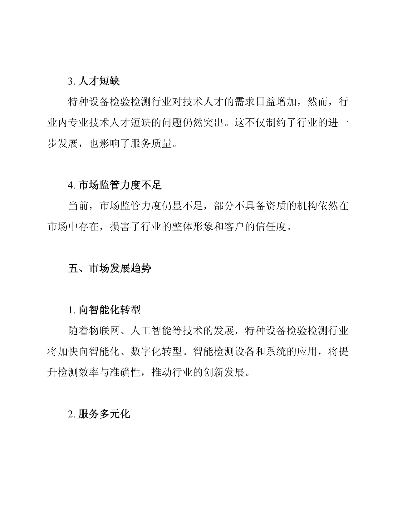 2025年特种设备检验检测行业市场前景分析报告