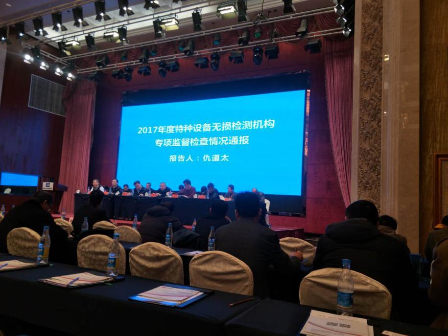 热烈祝贺中国特种设备检验检测机构2017年会圆满闭幕